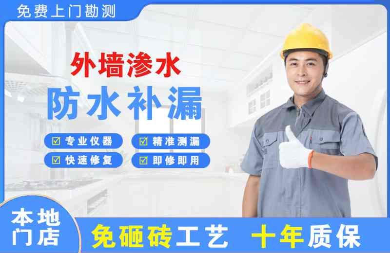 梨林外墙渗水维修